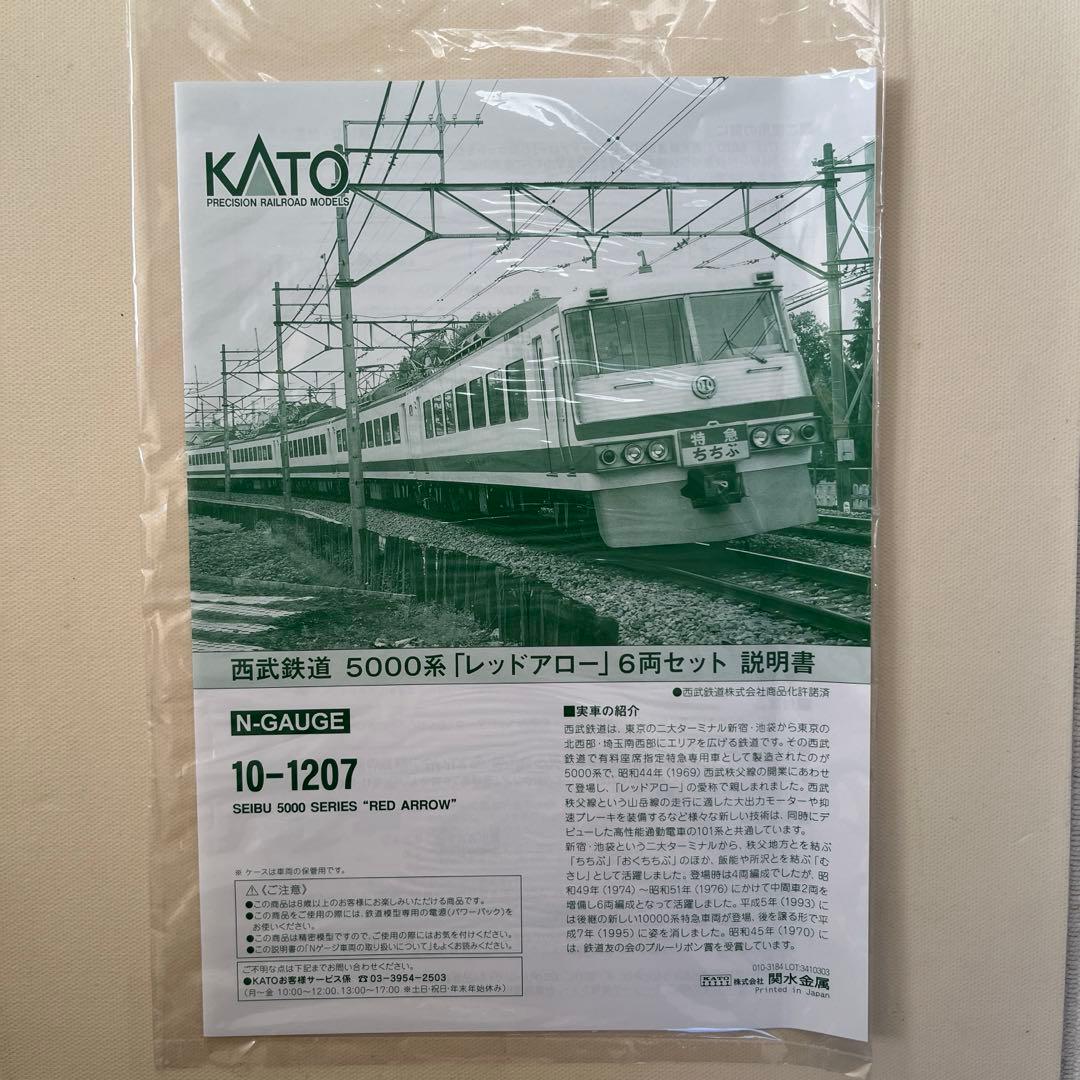 KATO 10-1207 西武鉄道5000系レッドアロー 6両セット