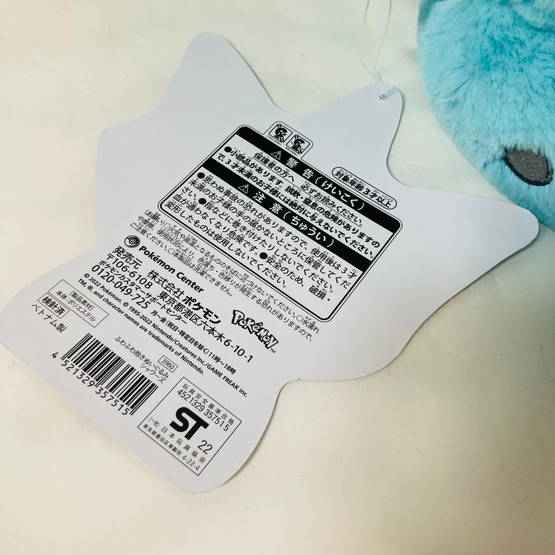 【新品タグ付き】ポケモンセンター ふわふわ抱きぬいぐるみ シャワーズ 美品 希少