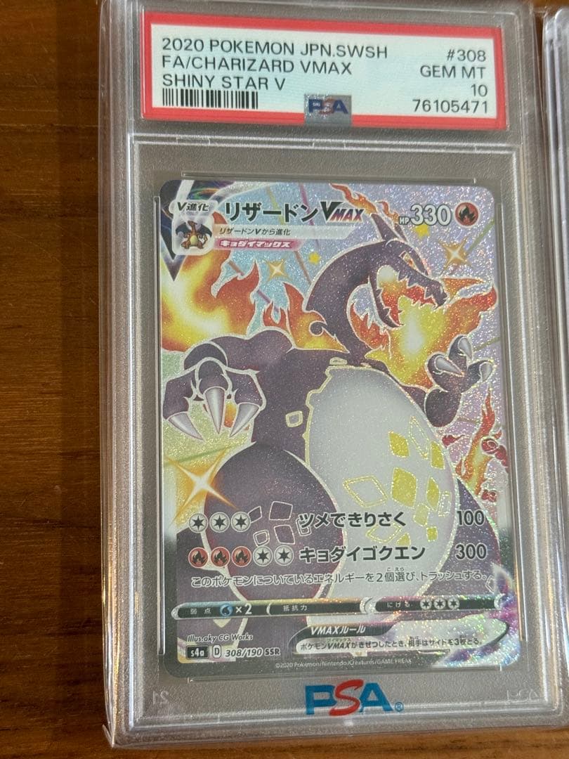 【連番】最安値‼️ポケモンカード リザードンVMAX SSR 2枚セット‼️