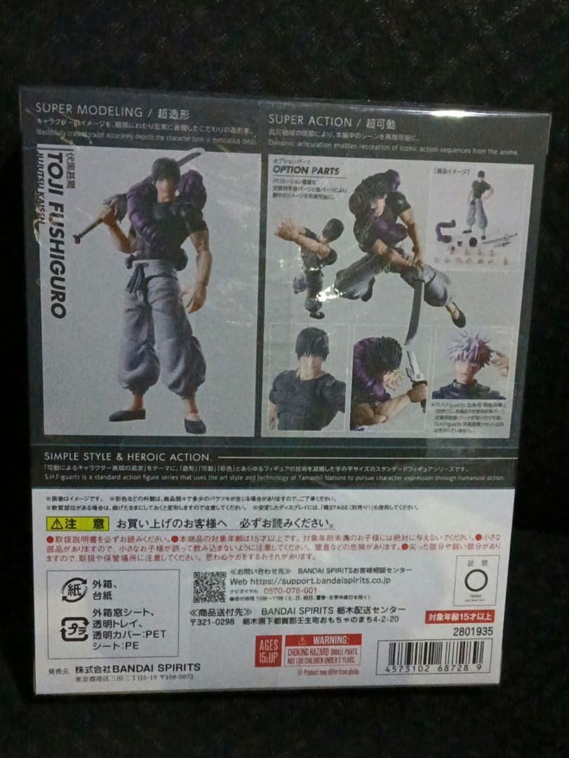 S.H.Figuarts 呪術廻戦 伏黒甚爾