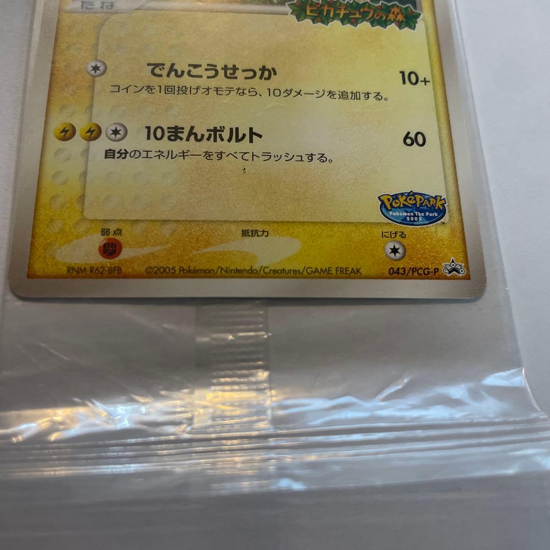 ポケパークのピカチュウ　未開封