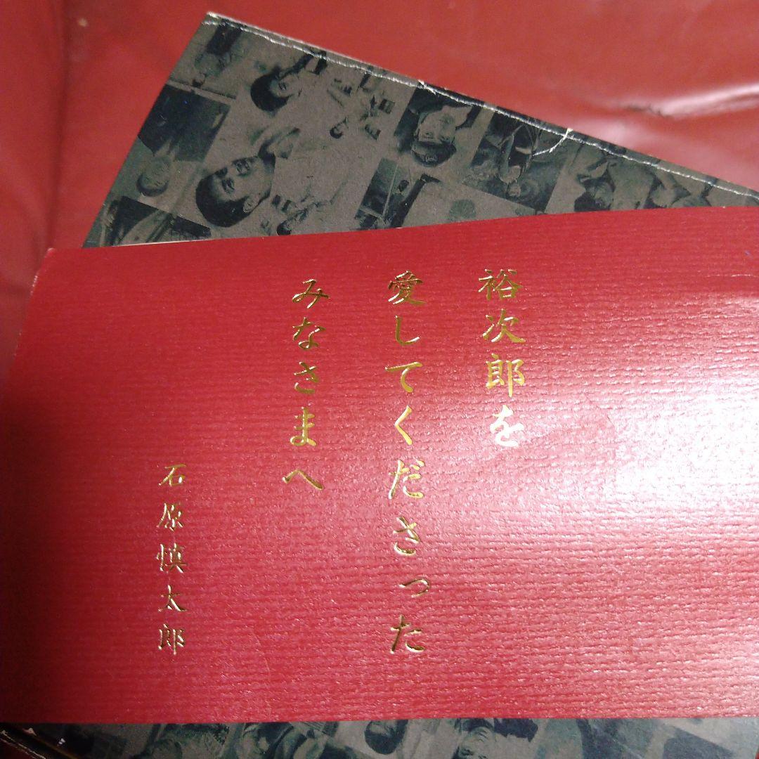石原裕次郎 二十三回忌 限定品 本格芋焼酎 一刻者 原酒 未開封