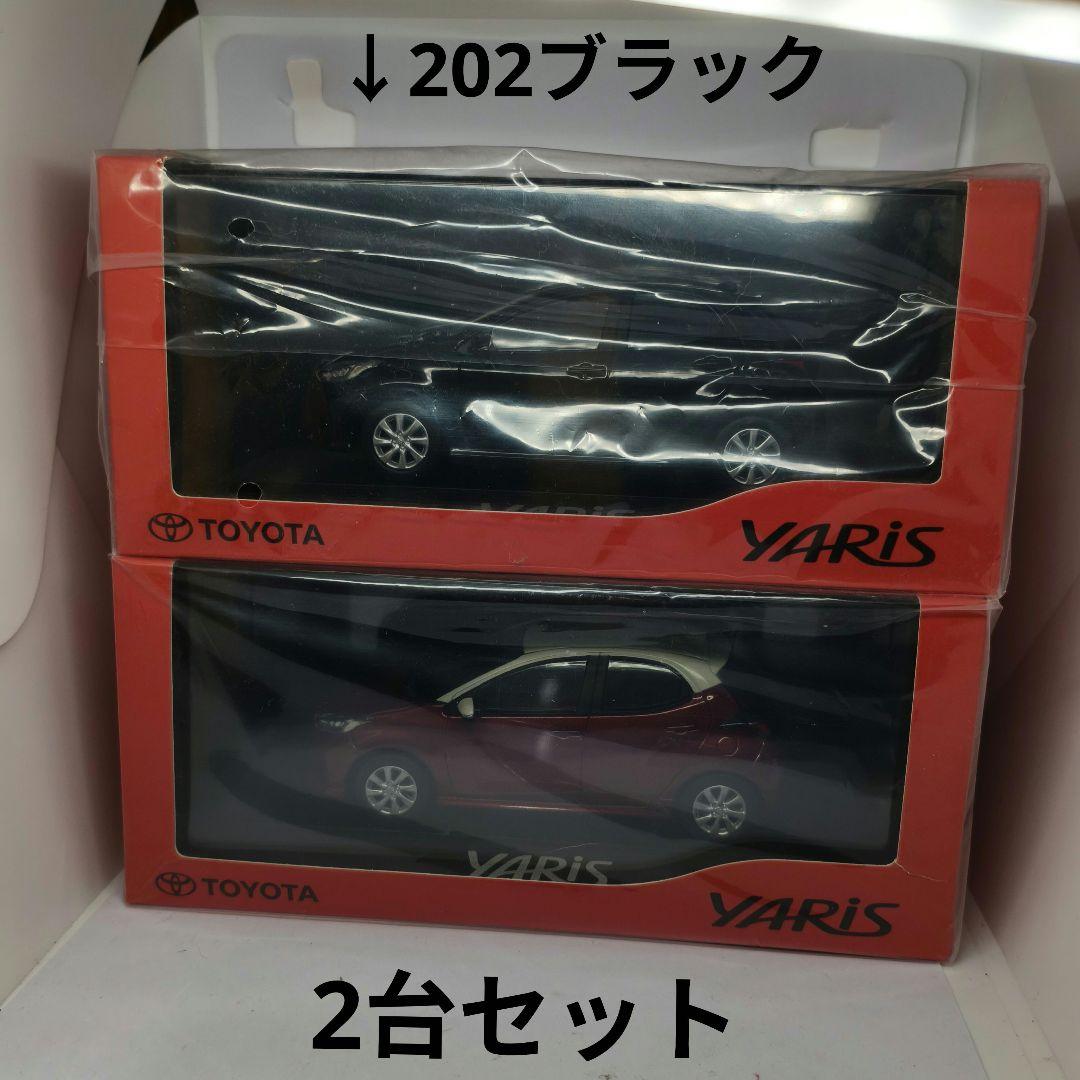 トヨタ ヤリス ミニカー 2台セット　カラーサンプル　色見本　1/30