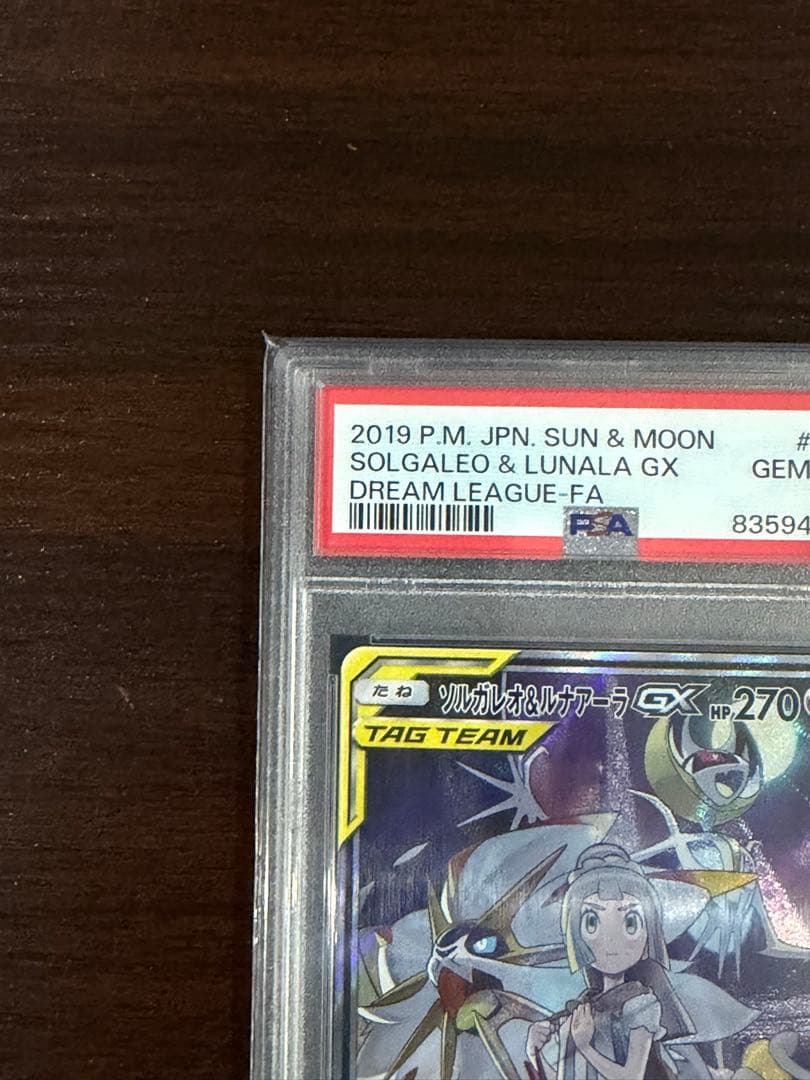 ・ソルガレオ&ルナアーラGX SA PSA10 ・リーリエ&コスモッグ　未開封