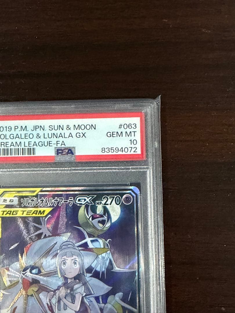 ・ソルガレオ&ルナアーラGX SA PSA10 ・リーリエ&コスモッグ　未開封