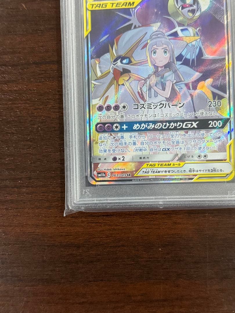 ・ソルガレオ&ルナアーラGX SA PSA10 ・リーリエ&コスモッグ　未開封