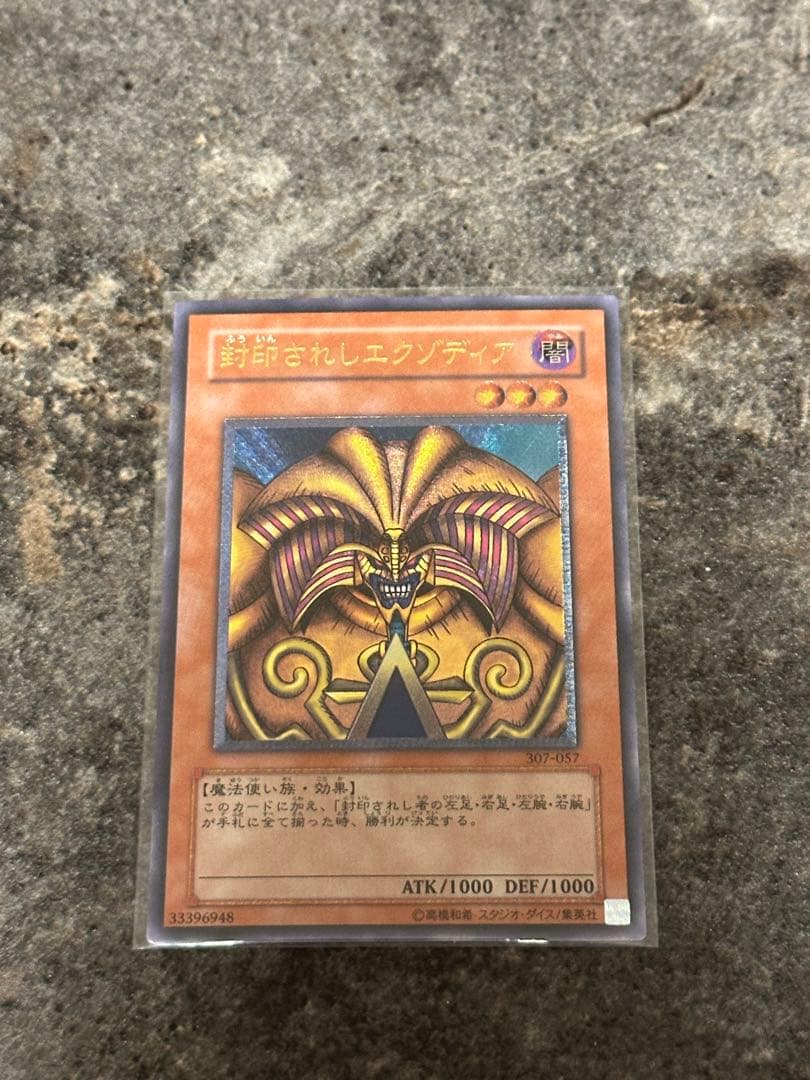 【美品】封印されしエクゾディア　レリーフ