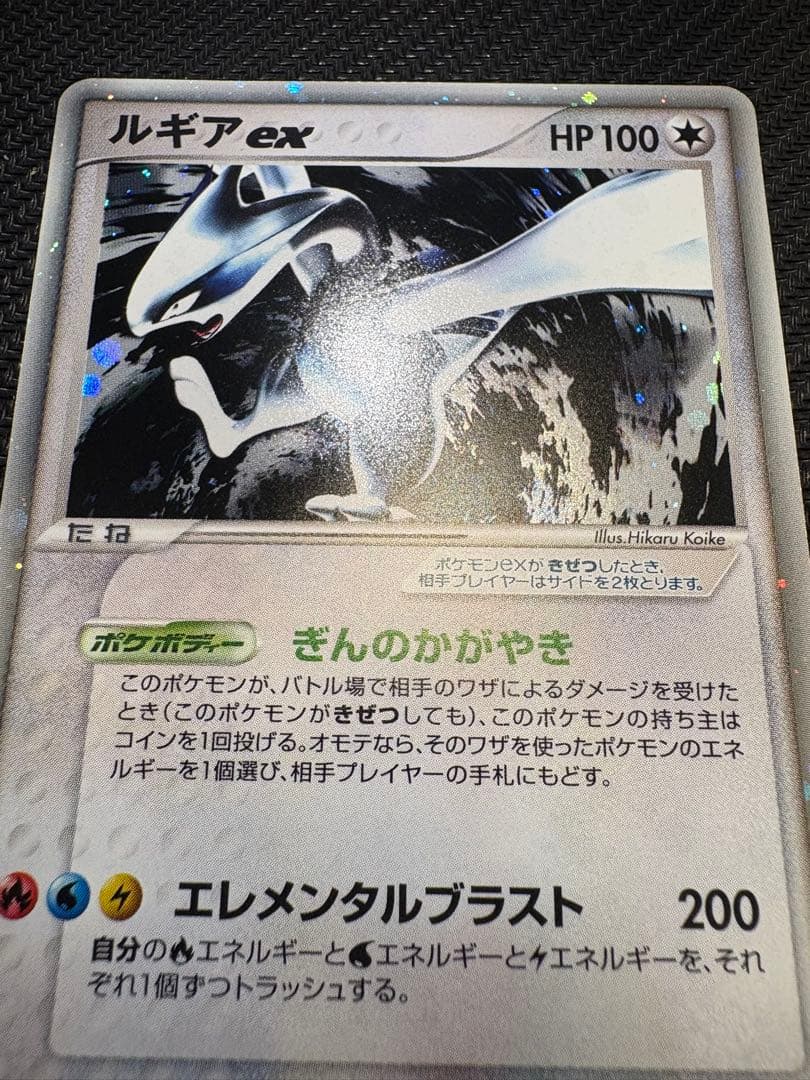 【1ED】ルギアex ☆ 拡張パック 金の空、銀の海 090/106