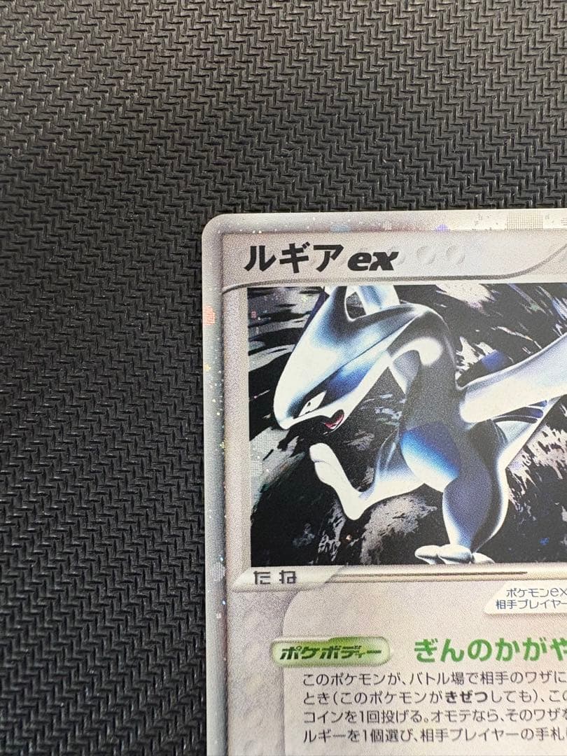 【1ED】ルギアex ☆ 拡張パック 金の空、銀の海 090/106