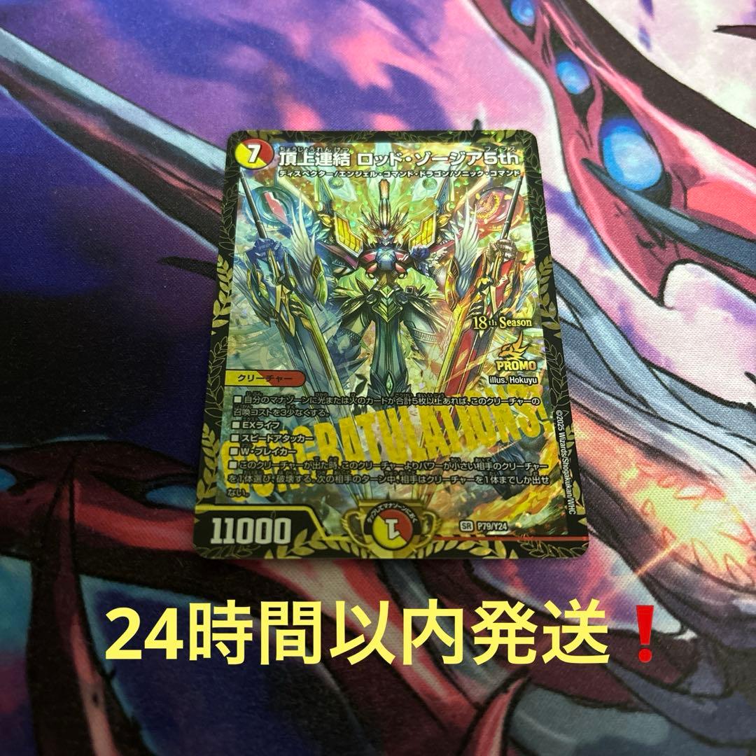 デュエルマスターズ 頂上連結ロッドゾージア5th csプロモ