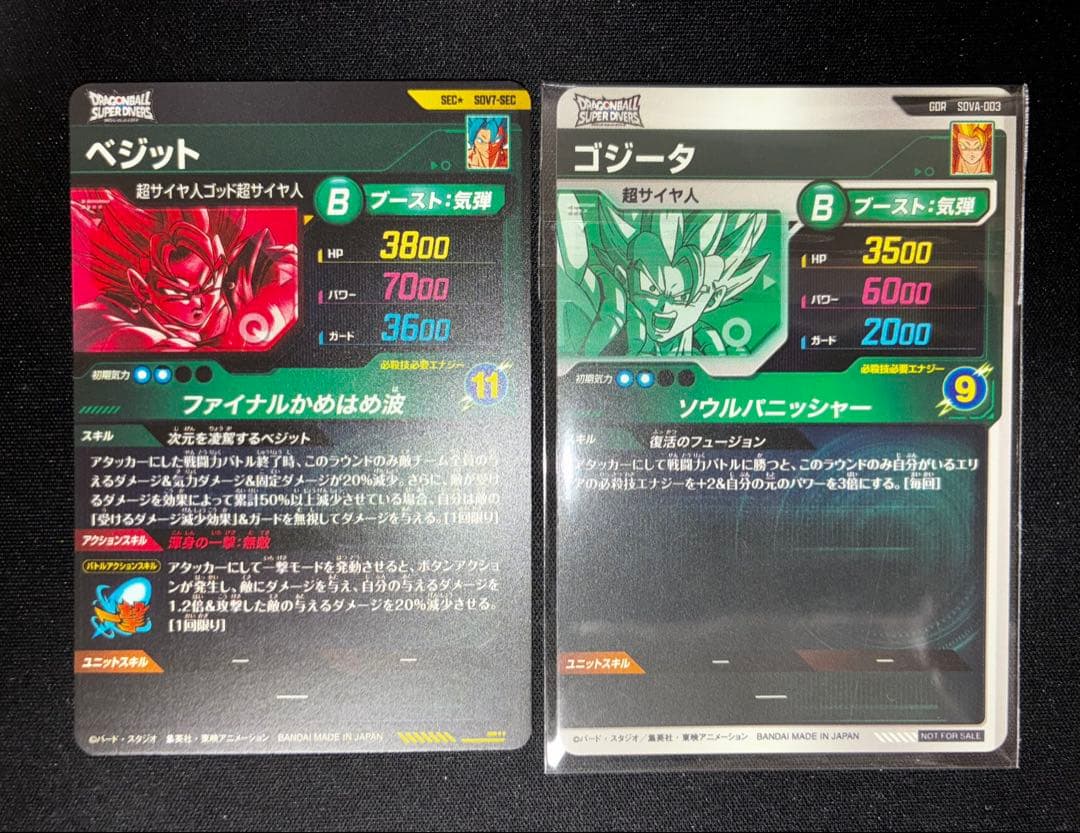 【希少】ドラゴンボールスーパーダイバーズ ベジットブルー ゴジータ 2枚セット
