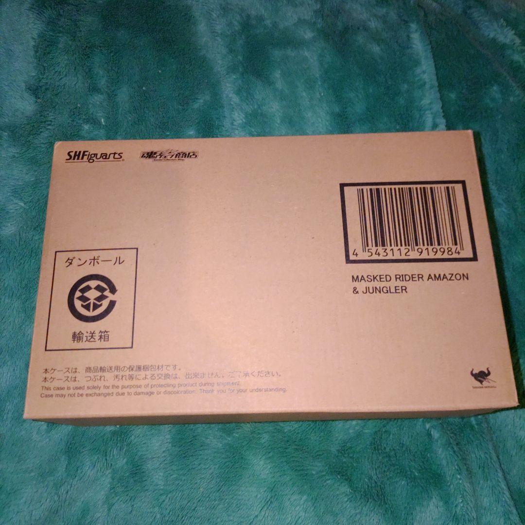 【希少品】S.H.Figuarts 仮面ライダーアマゾン&ジャングラーセット