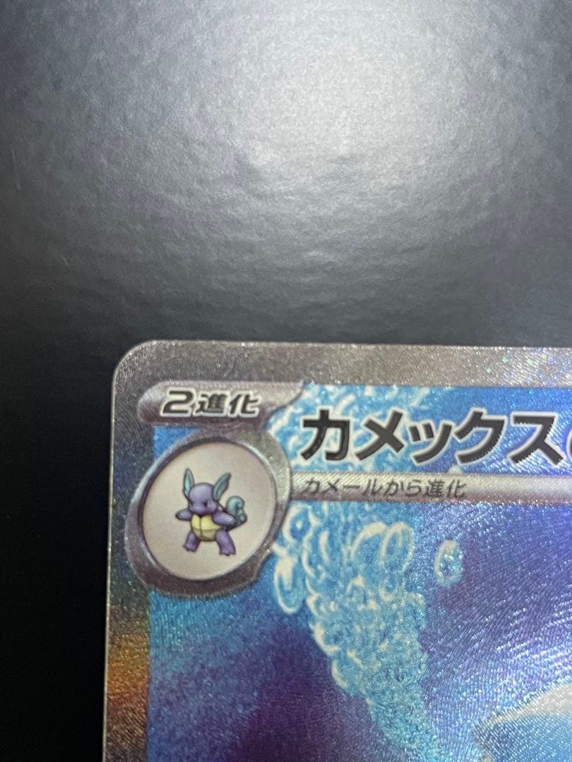 151 カメックスSAR 202/165