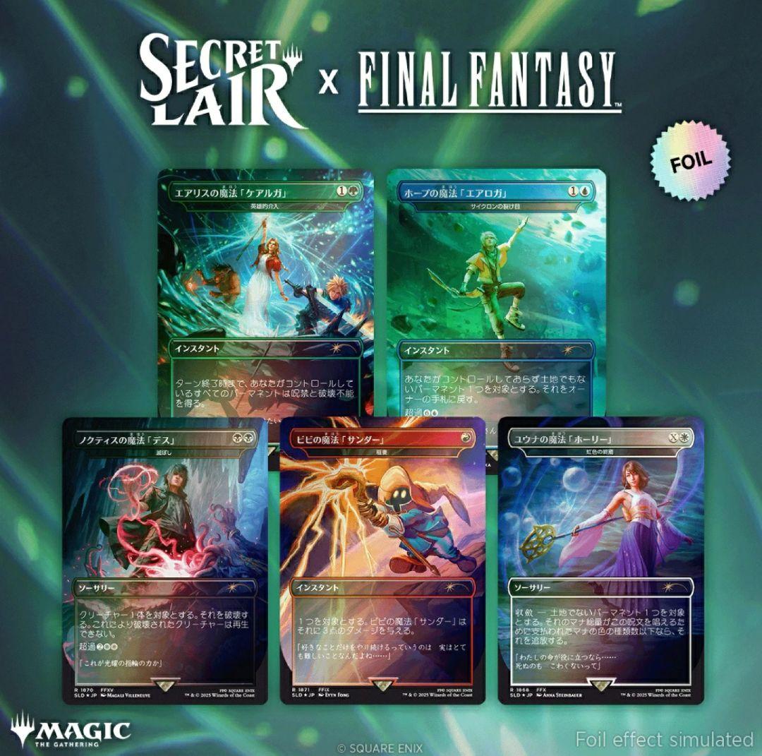 未開封Secret Lair x FINAL FANTASY Grimoire