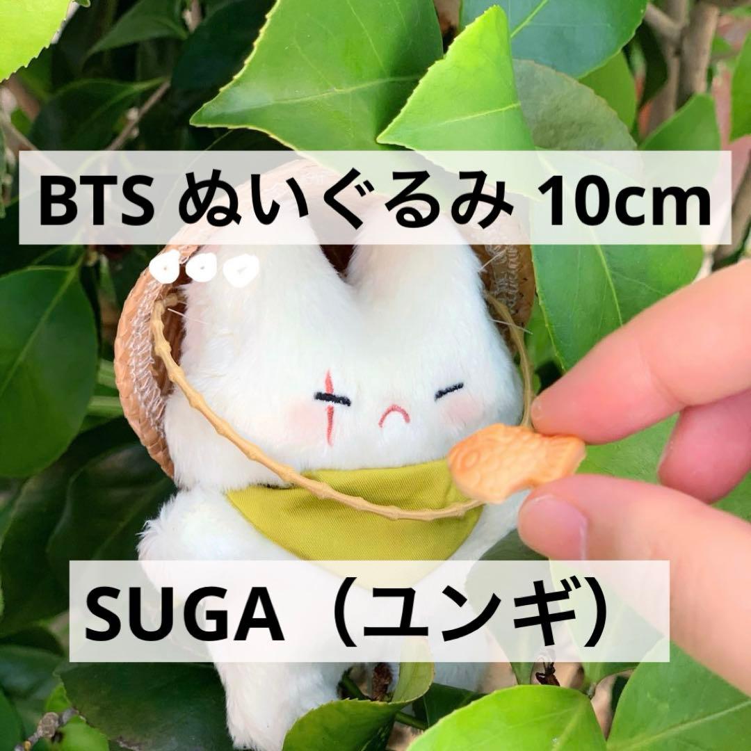 【新品未使用！】　BTS SUGA 10cm 着せ替えぬいぐるみ　ユンギ　猫