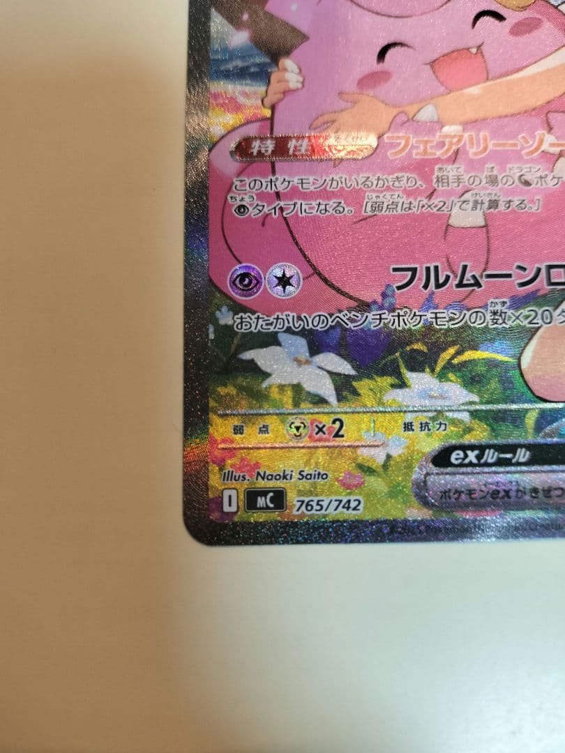 リーリエのピッピex sar