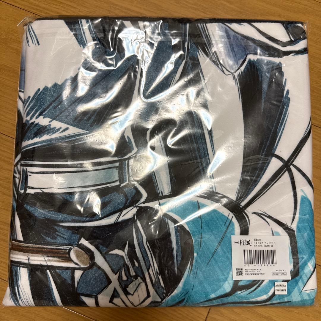 鬼滅の刃 柱展 時透 無一郎 描き下ろしイラスト 大判 タオル