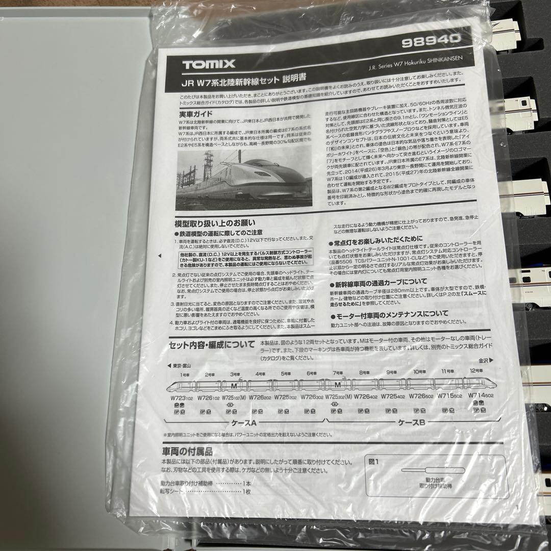 最終価格　TOMIX北陸新幹線w7系12両セット限定品