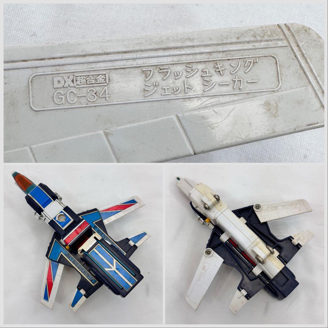 DX超合金 フラッシュキング 超新星フラッシュマン 戦隊ロボ 昭和レトロ