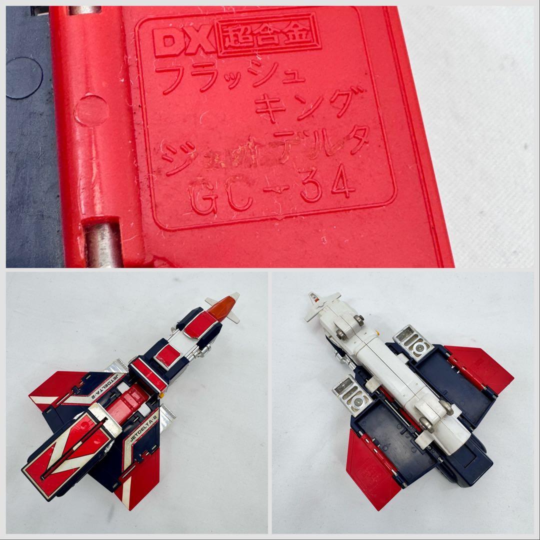 DX超合金 フラッシュキング 超新星フラッシュマン 戦隊ロボ 昭和レトロ