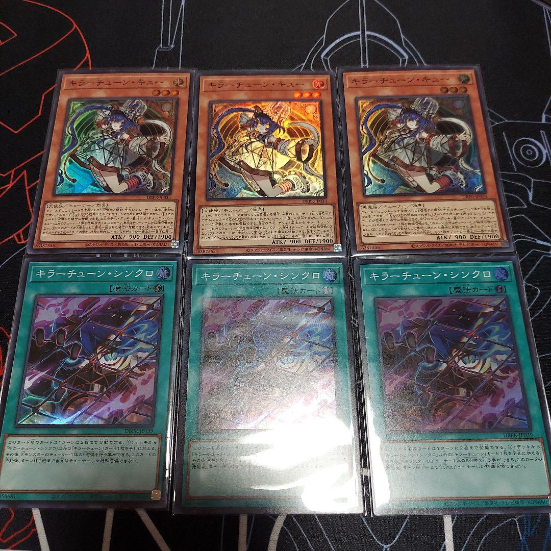 キラーチューンセット