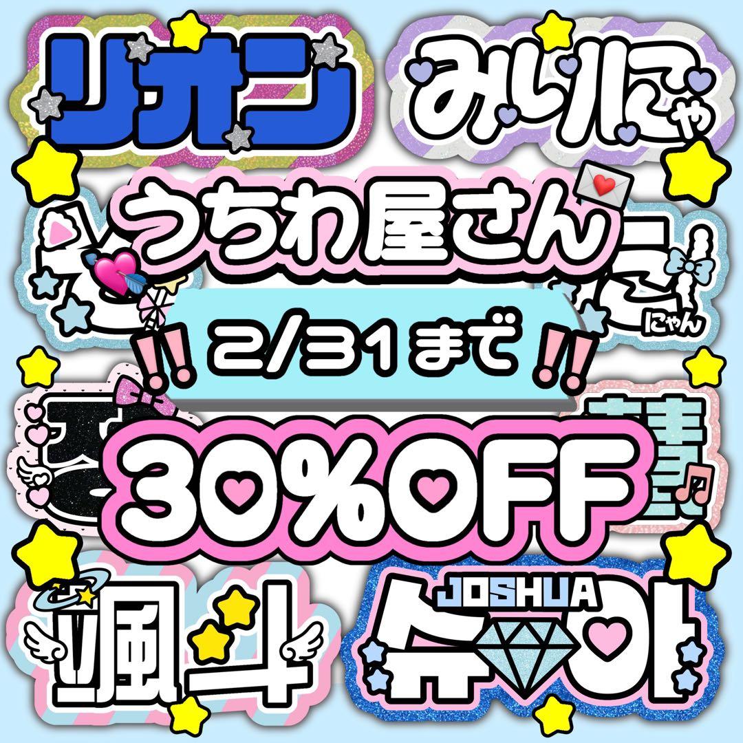 ネームボード うちわ文字 連結文字パネル オーダー