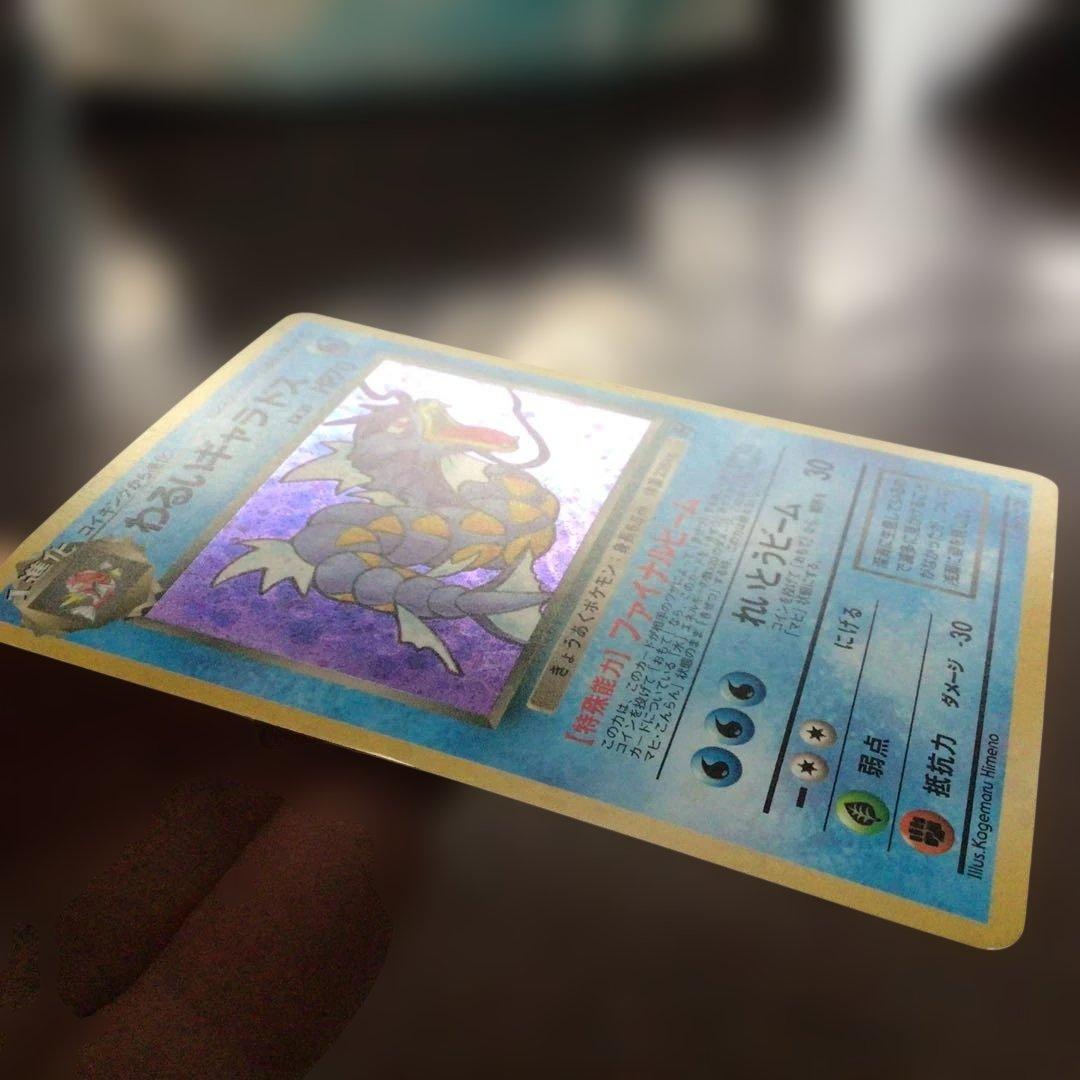 ポケモンカード　旧裏　わるいギャラドス