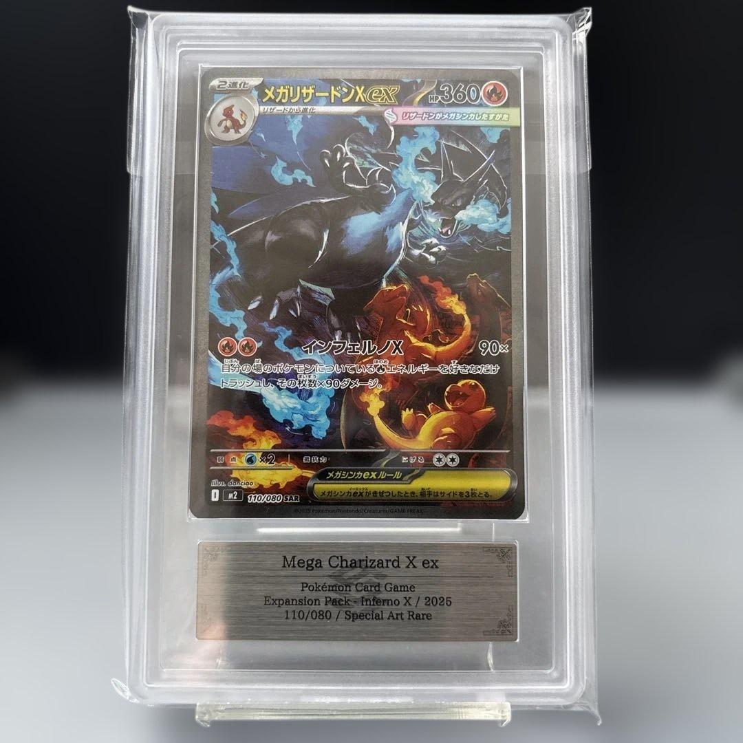 【ARS10+】メガリザードンX ex SAR 鑑定書付PSA10以上