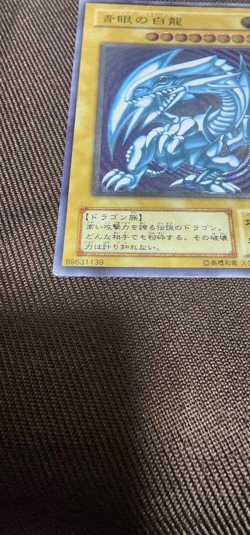 青眼の白龍　レリーフ　美品