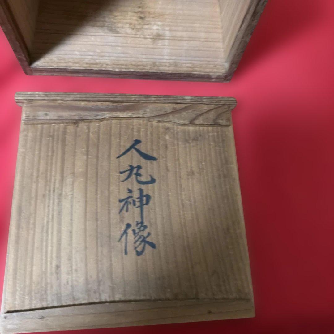 「柿本人麻呂像」木彫　神像　頓阿法師