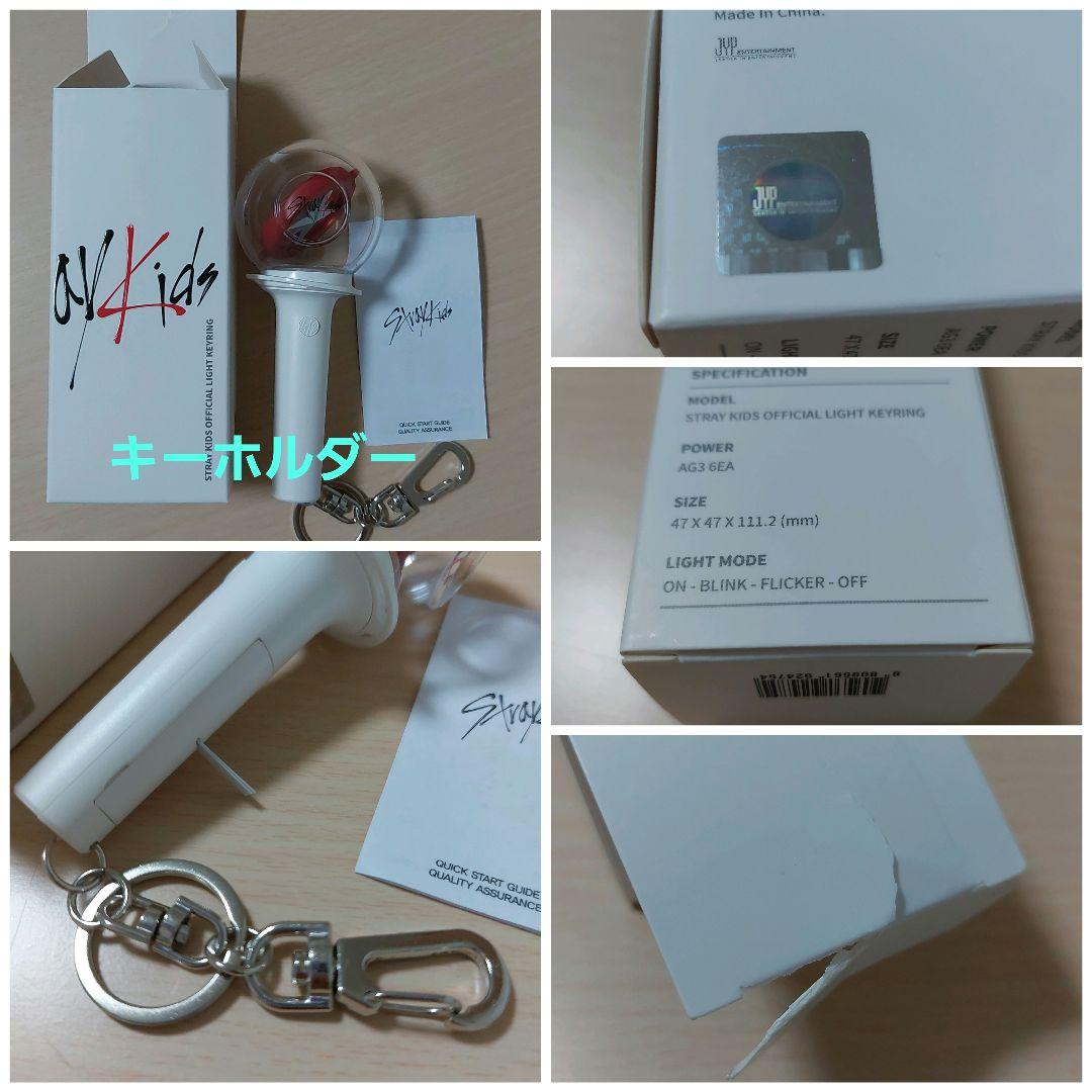 straykids スキズ ペンライト キーホルダー セット