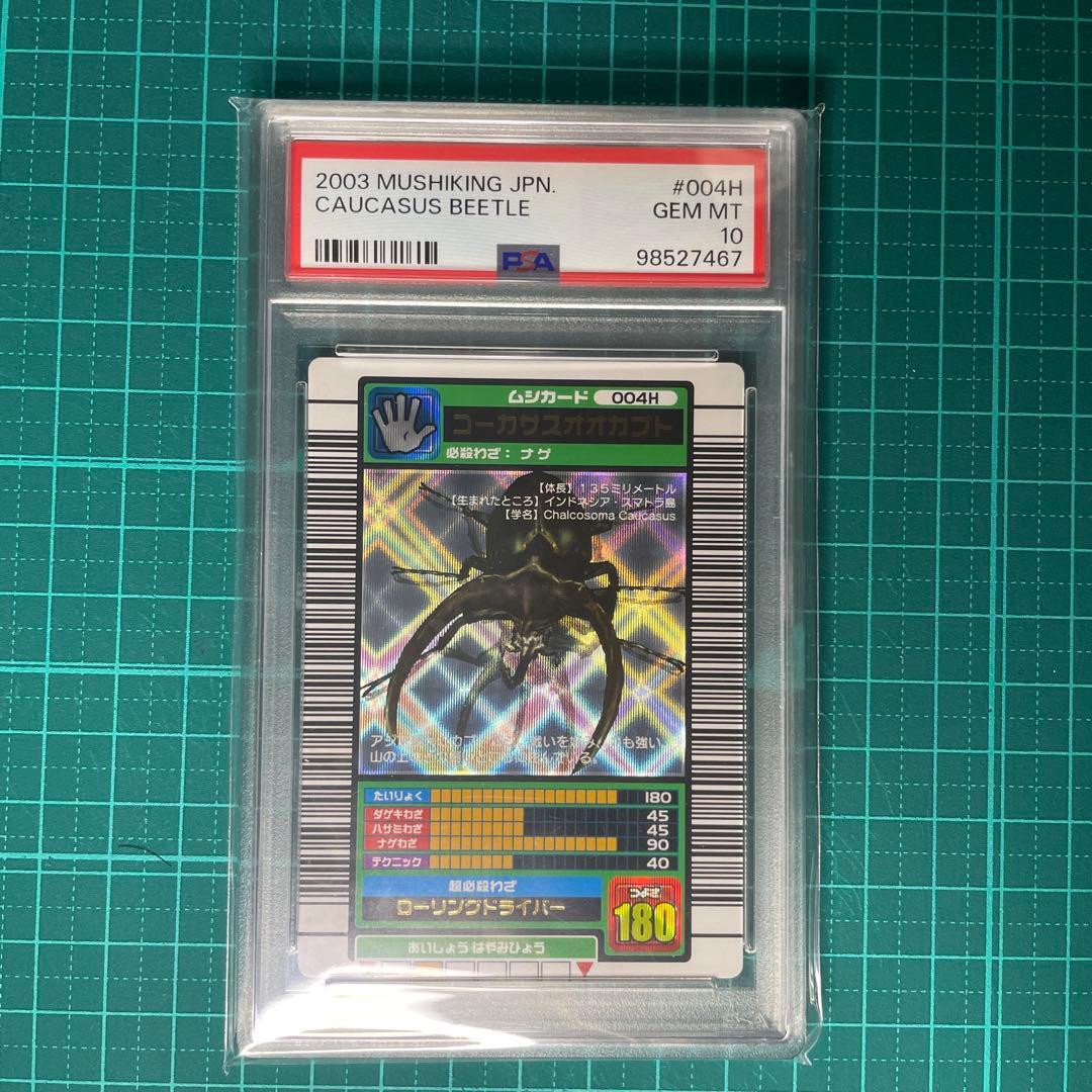 世界で1枚　コーカサスオオカブト　PSA10