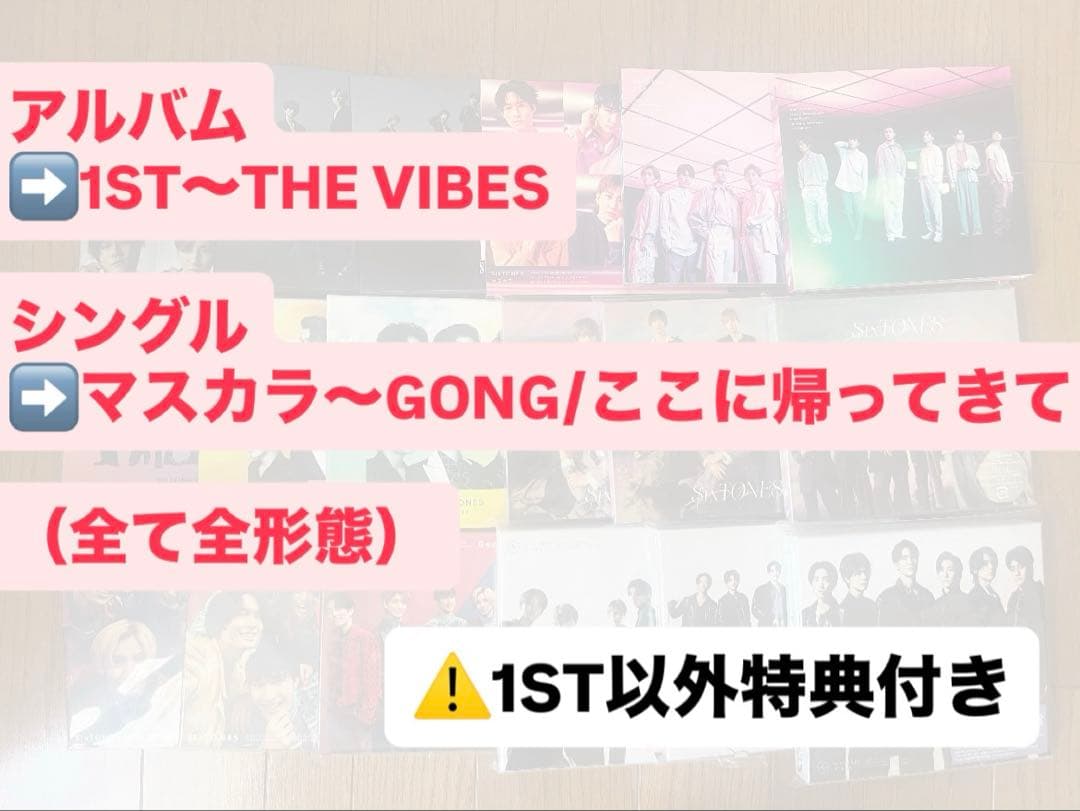 SixTONES CD まとめ