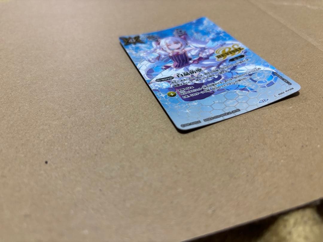 白晶防壁(リオル・ティーダ/BSC46収録/2025年度版)