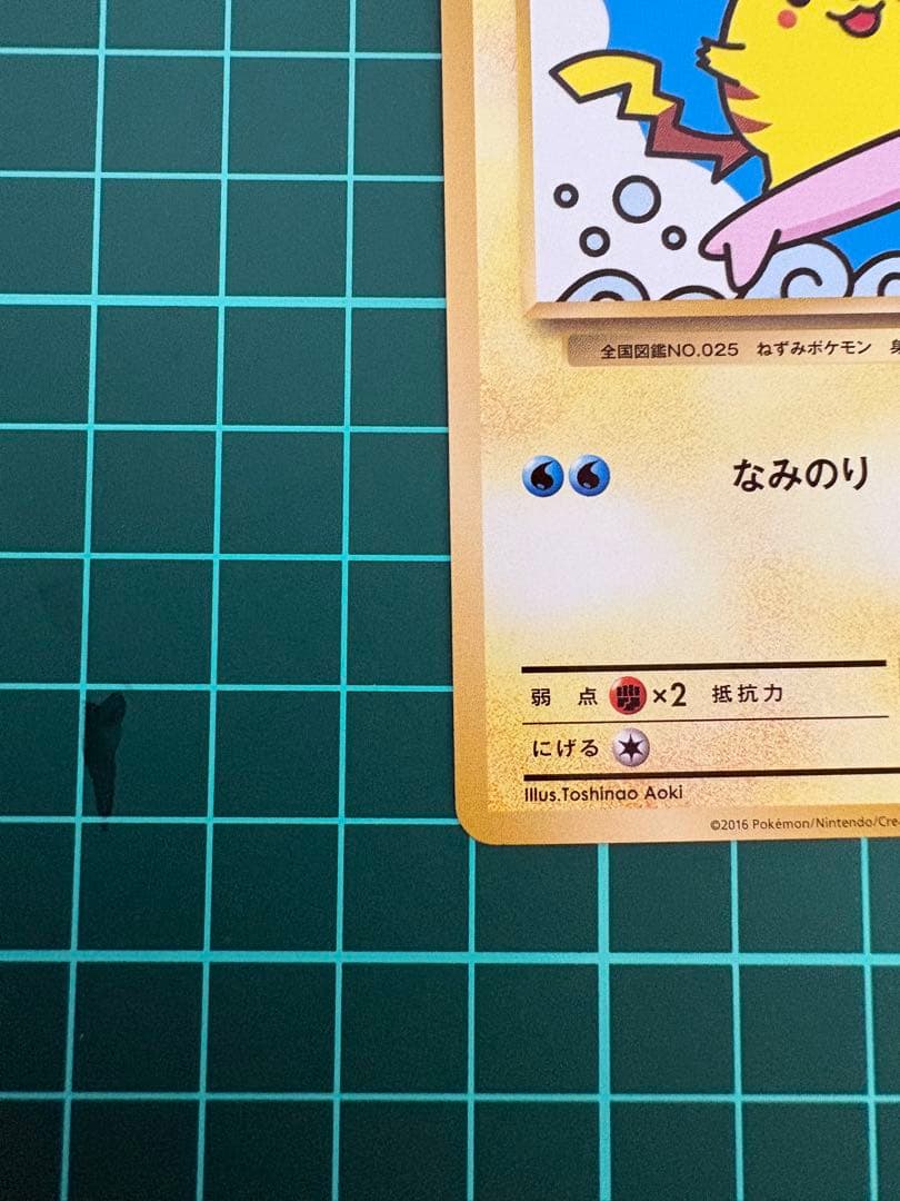 ポケモンカード 20th なみのりピカチュウ