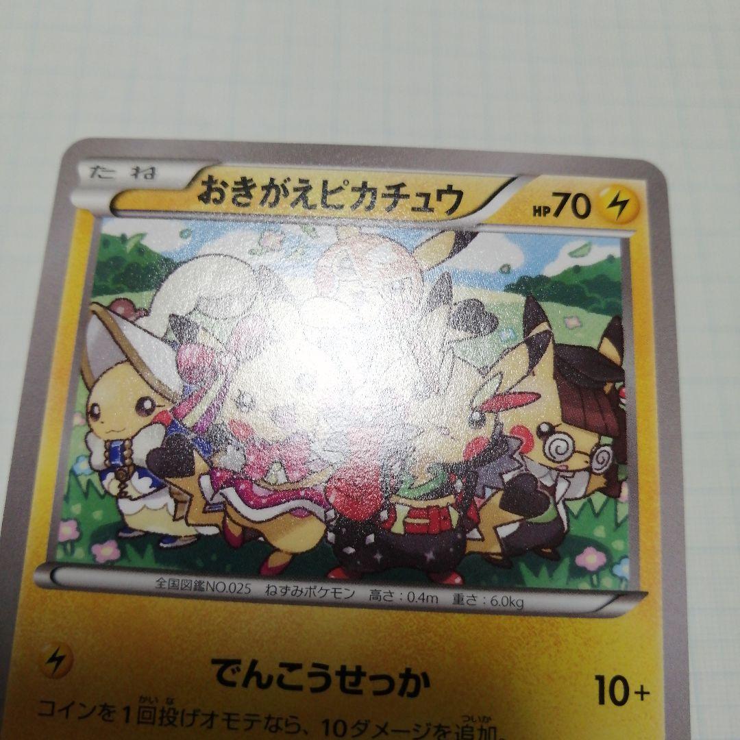 ポケモンカード　おきがえピカチュウ　プロモ