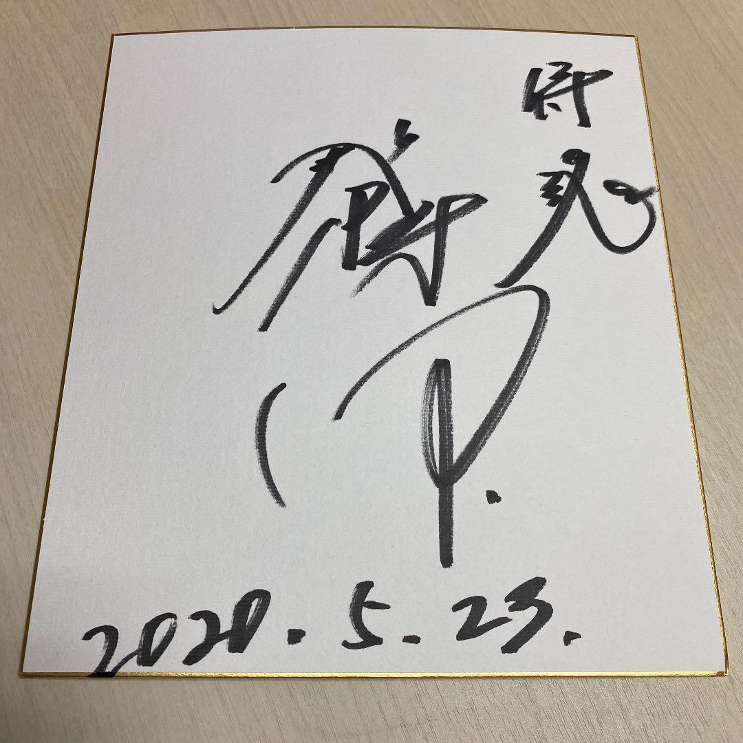 直筆サイン色紙プロレス　越中詩郎