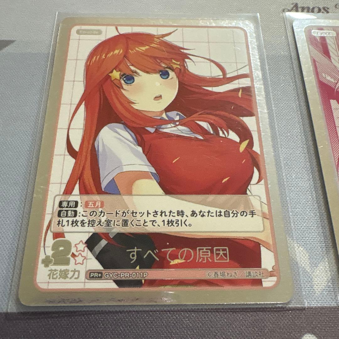 五等分の花嫁カードゲーム　中野五月　PRSP4枚　PR+3枚セット