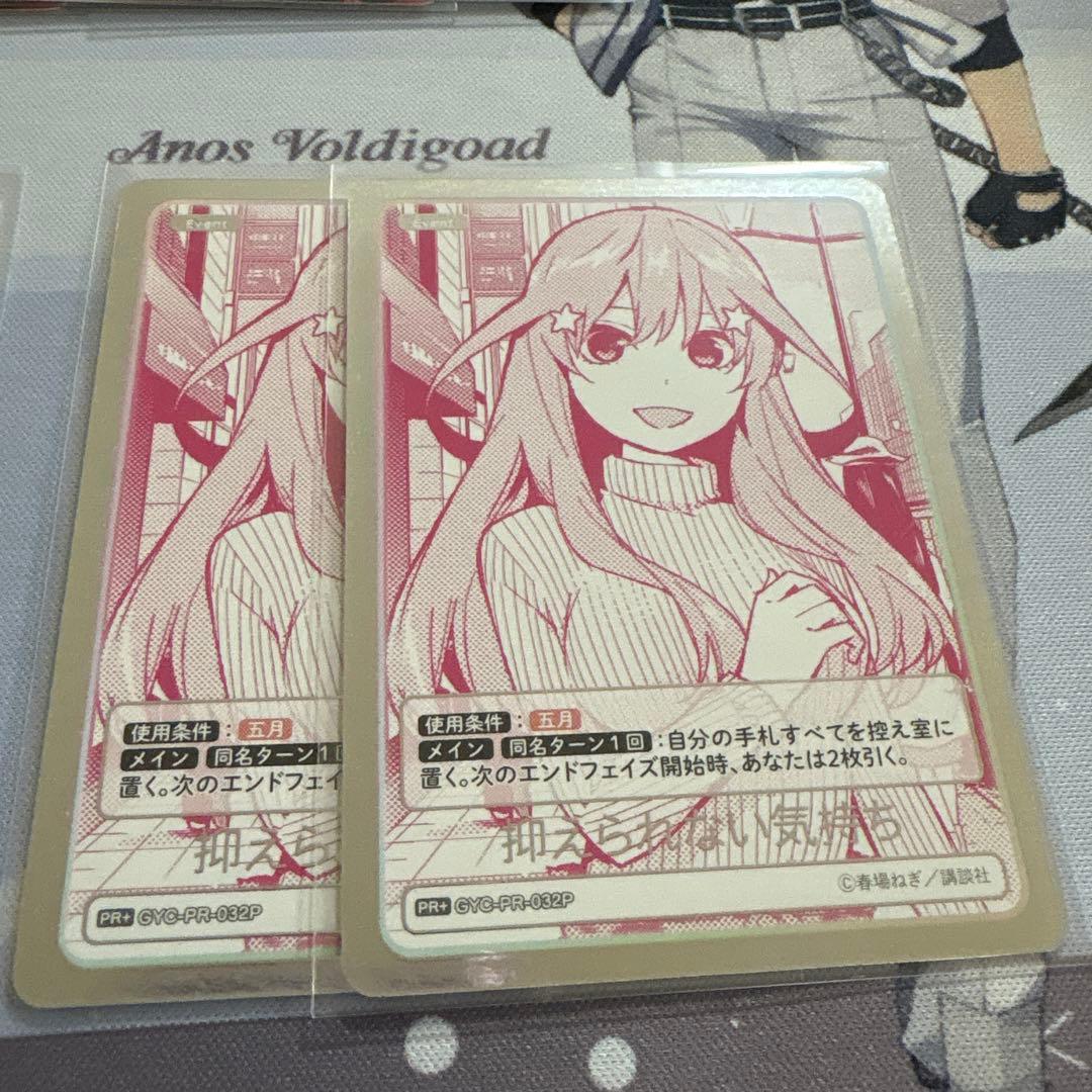 五等分の花嫁カードゲーム　中野五月　PRSP4枚　PR+3枚セット