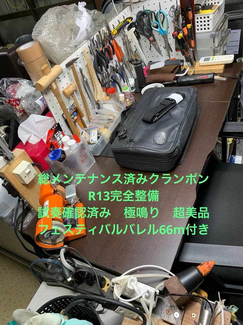 総メンテナンス済みクランポンR13完全整備フェスティバル、バレル　極鳴り　超美品