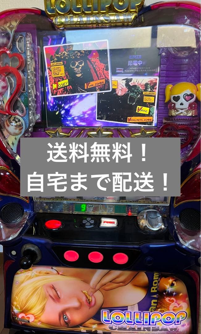 送料無料！ロリポップチェーンソー 5号機 不要機付 藤商事