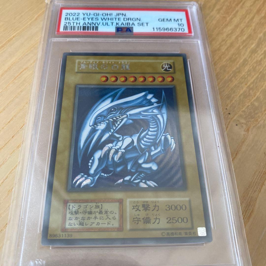 PSA10 遊戯王　青眼の白龍　シークレット　海馬セット　KAIBA
