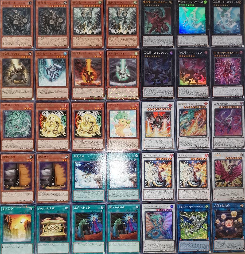 遊戯王デッキ　天盃竜×征竜デッキ　　ガチ構築