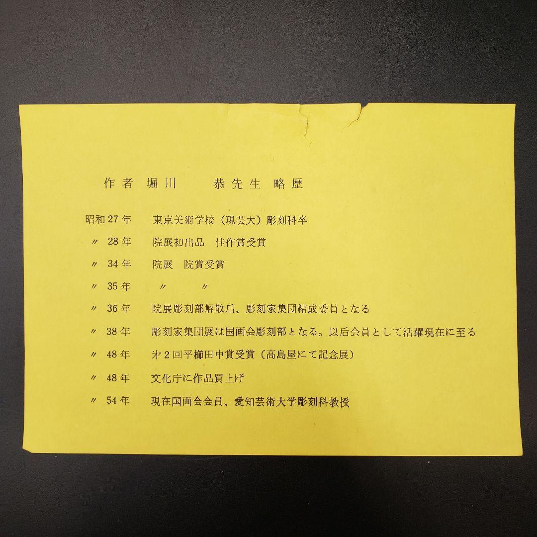 ⑨金属美術工芸品 申置物 猿 サル 銅 堀川恭作