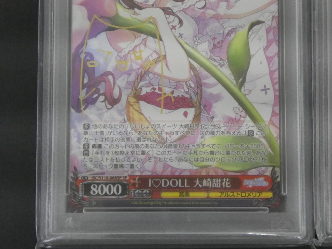 ⭐️PSA10 アイドルマスター カラーズ シャニマス 大崎甜花 園田智代子