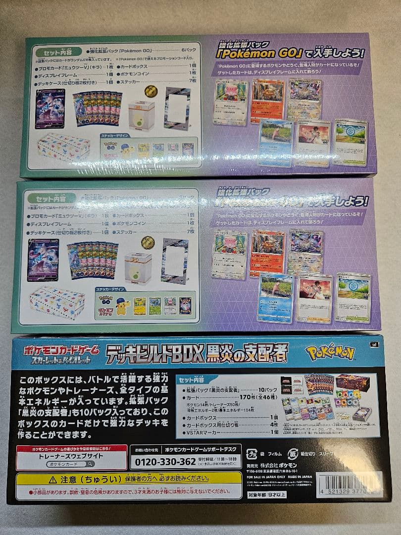 ポケモンGOスペシャルセット2箱 デッキビルドBOX 黒炎の支配者1箱