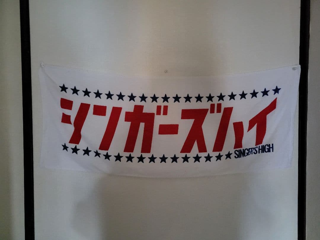 【激レア】シンガーズハイ 平成ドラマタオル タオル HEISEI 即日発送