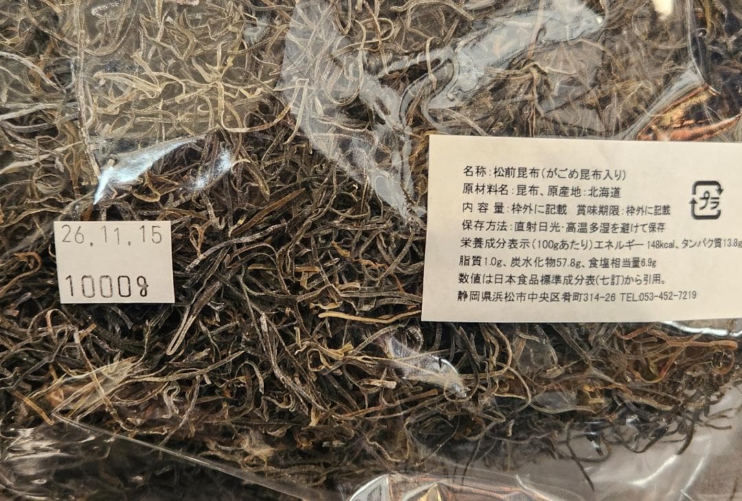 業務価格特価！がごめ昆布入り粘りの出る松前昆布北海道産1kg松前漬けに