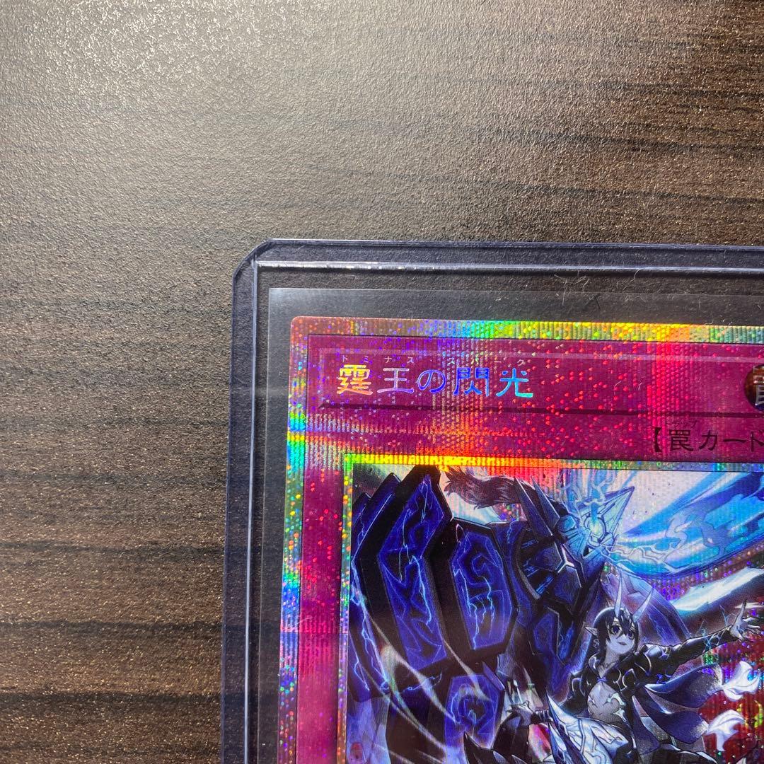 遊戯王　霆王の閃光 ドミナススパーク プリズマ