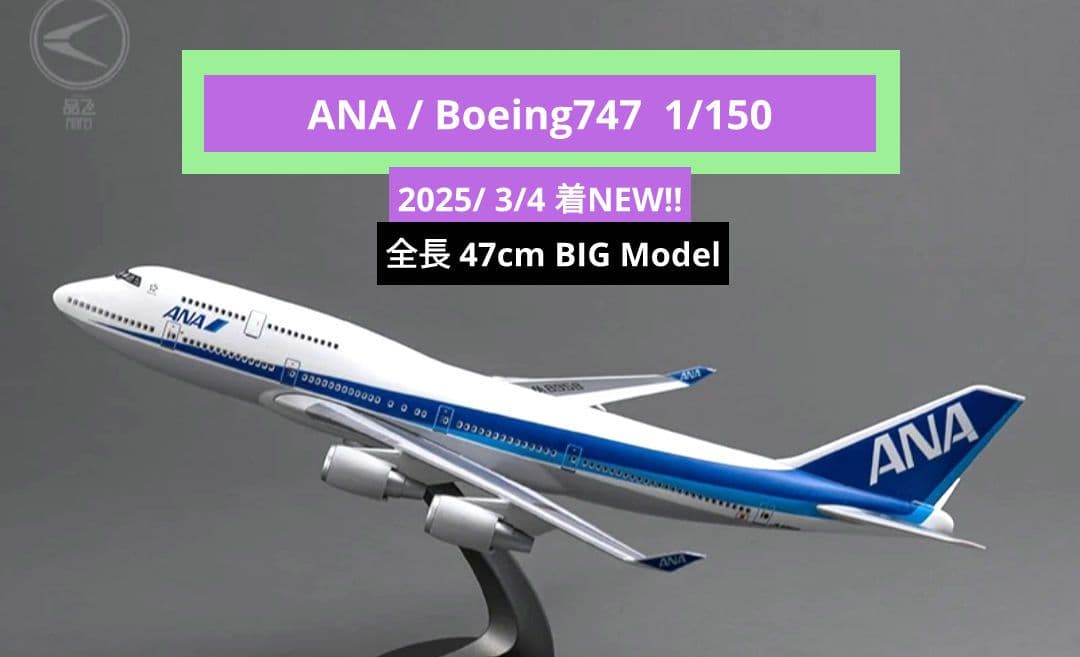 りばてぃさん専用3/4 NEW！だが割れ有り ANA